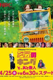 Mikasa no King to, Ato Sunin (2025)