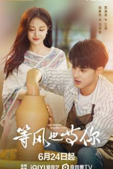 Wait Breeze Also Wait You (2025)