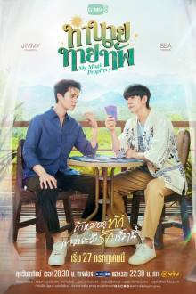 My Magic Prophecy (2025)