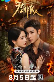 Be Not Meant to Be (2025) Ep 23 Eng Sub