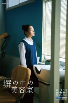 Beauty Salon in Prison (2025)