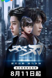 Higher CDrama (2025) Ep 18 Eng Sub