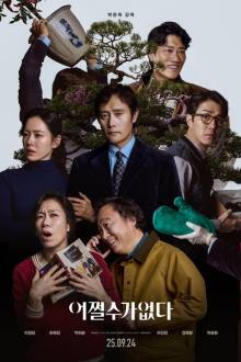 No Other Choice (2025)