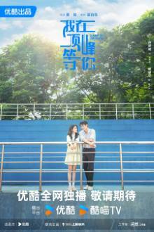 Summit of Our Youth (2025) Ep 17 Eng Sub