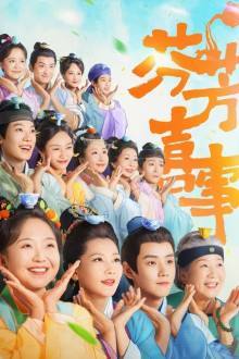 Hilarious Family Season 2 (2025)