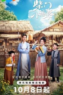 A Farmer’s Fortune (2025)