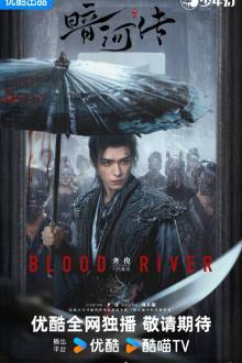 Blood River (2025)