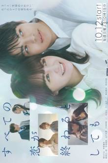 Even If All Love Fades (2025)