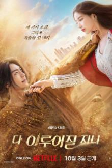 Genie, Make a Wish (2025)