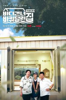 House on Wheels: Beyond the Ocean (2025)