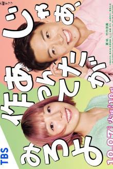 Jaa, Anta ga Tsukutte Miro yo (2025)