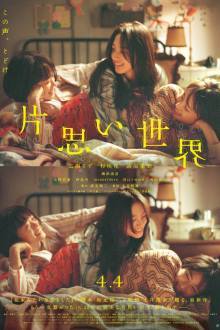 Kataomoi Sekai (2025)