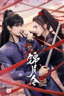 Moonlit Order (2025)