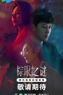 Blemish Flaw (2025) Ep 16 Eng Sub
