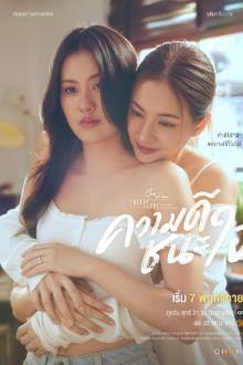 Club Friday Theory of Love: Merit Wins the Soul (2025) Ep 3 Eng Sub