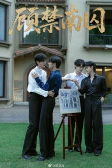 Gu Jin Nan Qiu (2025) Ep 3 Eng Sub