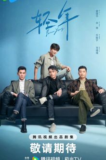 Forever Young Chinese Drama (2025) Ep 18 Eng Sub