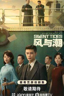 Silent Tides (Chinese Drama 2025) Ep 19 with Eng Sub