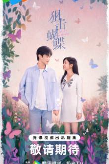 Sniper Butterfly (2025)