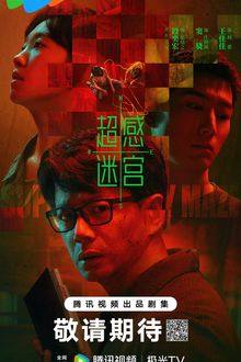 Supersensory Maze (2025) Ep 5 Eng Sub