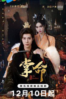 The Architect (Chinese Drama 2025) Ep 22 with Eng Sub