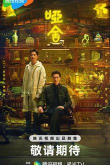 The Company (Chinese Drama 2025) Ep 10 with Eng Sub