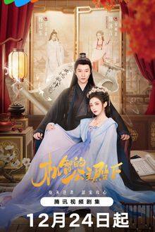 The Royal Highness of the Princess (2025)