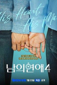His Man Season 4 (2026) Ep 9 Eng Sub