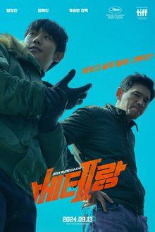 I, the Executioner (2024)