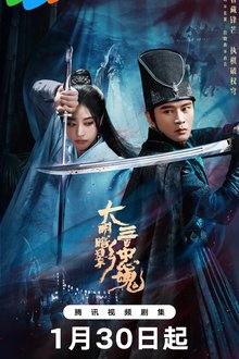 The 300 Loyal Ghosts (2026) Ep 10 Eng Sub