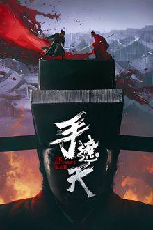 The Butcher’s Blade (2026)