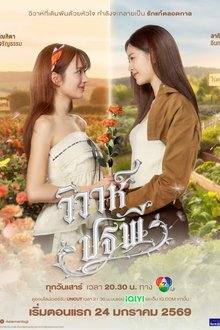 The Earth GL Series (2026) Ep 3 Eng Sub