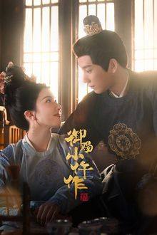 The Imperial Coroner Season 2 (2026)