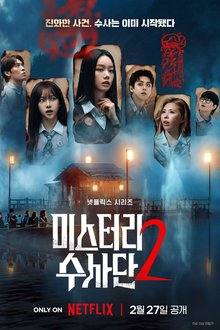 Agents of Mystery Season 2 (2026) Ep 9 Eng Sub