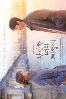 In Your Radiant Season (2026) Ep 1 Eng Sub