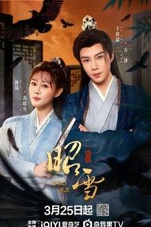 The Vindication of Shadows (2026) Ep 12 Eng Sub