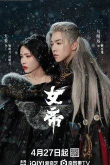 Ascent of an Empress (2026) Ep 3 Eng Sub