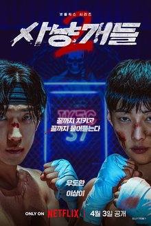 Bloodhounds Season 2 (2026)