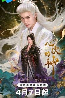 Soft Hearted God (2026)