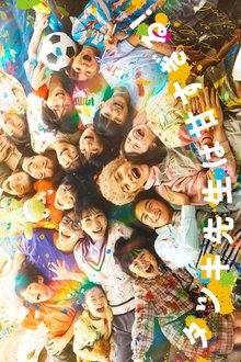 Tatsuki: Too Kind for School (2026)