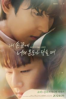 The Time of Fever (2024) Ep 6 Eng Sub