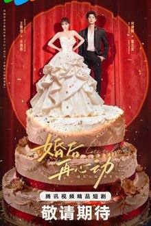Late to Love (2026)