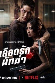 My Dearest Assassin (2026) Full HD Movie