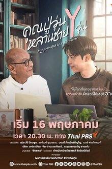 My Grandpa Is a BL Writer (2026) Ep 1 Eng Sub