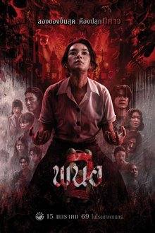 Panor 2 (2026) Full HD Movie