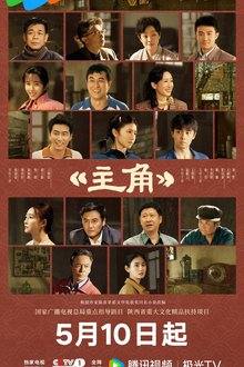 The Lead (Chinese Drama 2026) Ep 3 Eng Sub