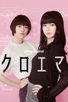 Chloe et Emma (2026) Ep 2 Eng Sub