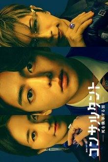 Consultant: Shi wo Shippitsu Suru Otoko (2026)