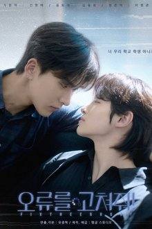 Fix the Error! (2026) Ep 2 Eng Sub
