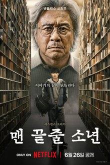 Notes from the Last Row (2026)